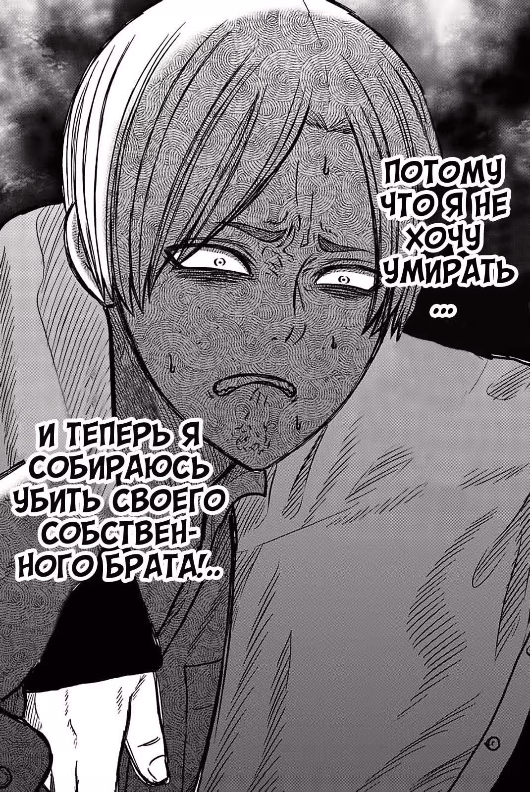 Нападение петухов — Том 4 · Глава 43, страница 8