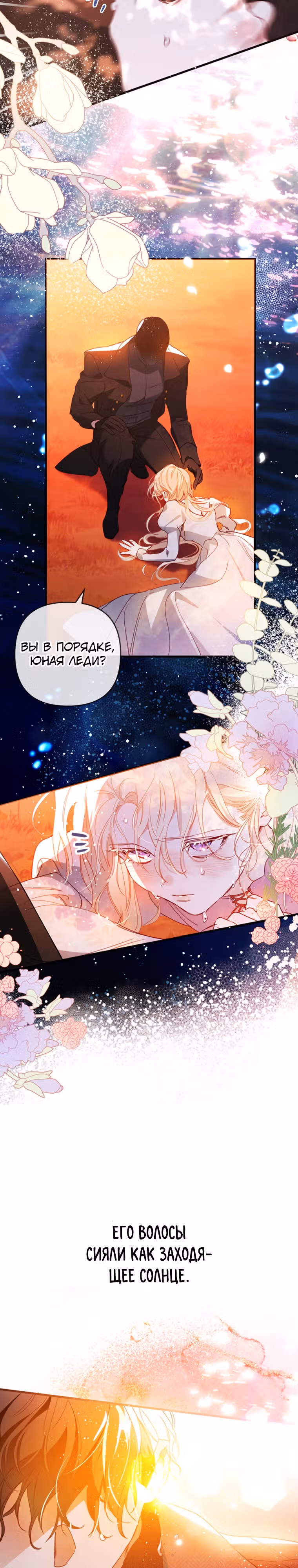 Как за деньги раскрутить жениха — Том 1 · Глава 4, страница 3