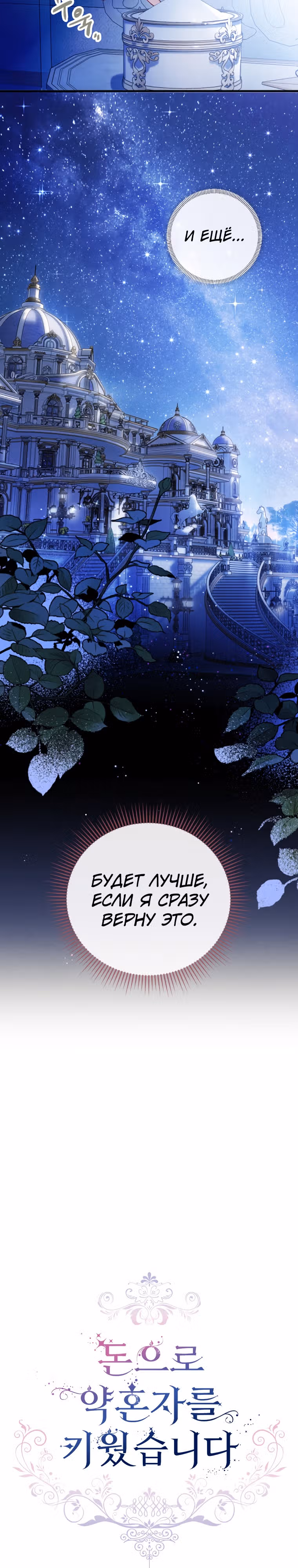 Как за деньги раскрутить жениха — Том 1 · Глава 4, страница 8