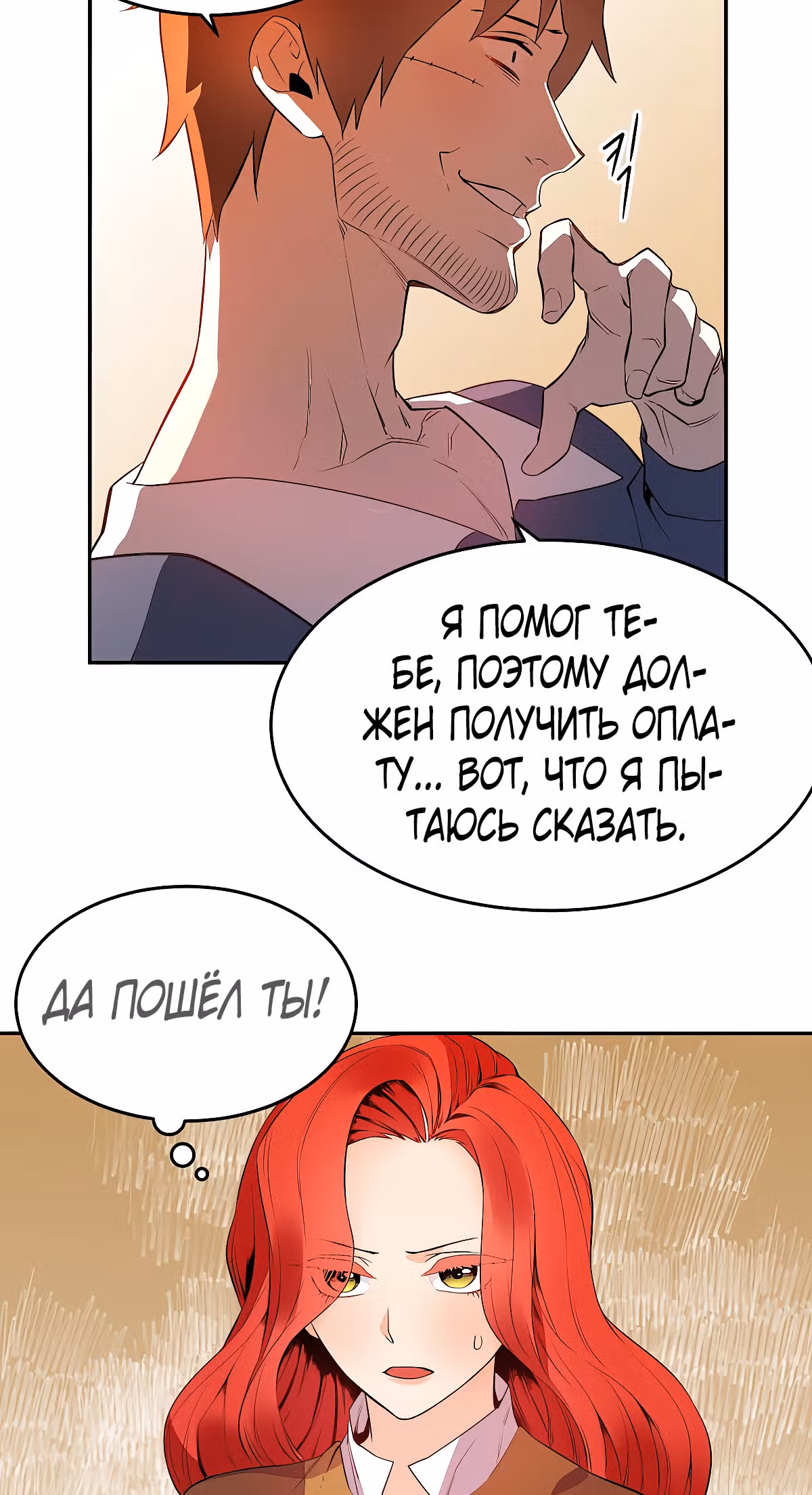 Злодейкой может стать любая! — Том 1 · Глава 5, страница 11