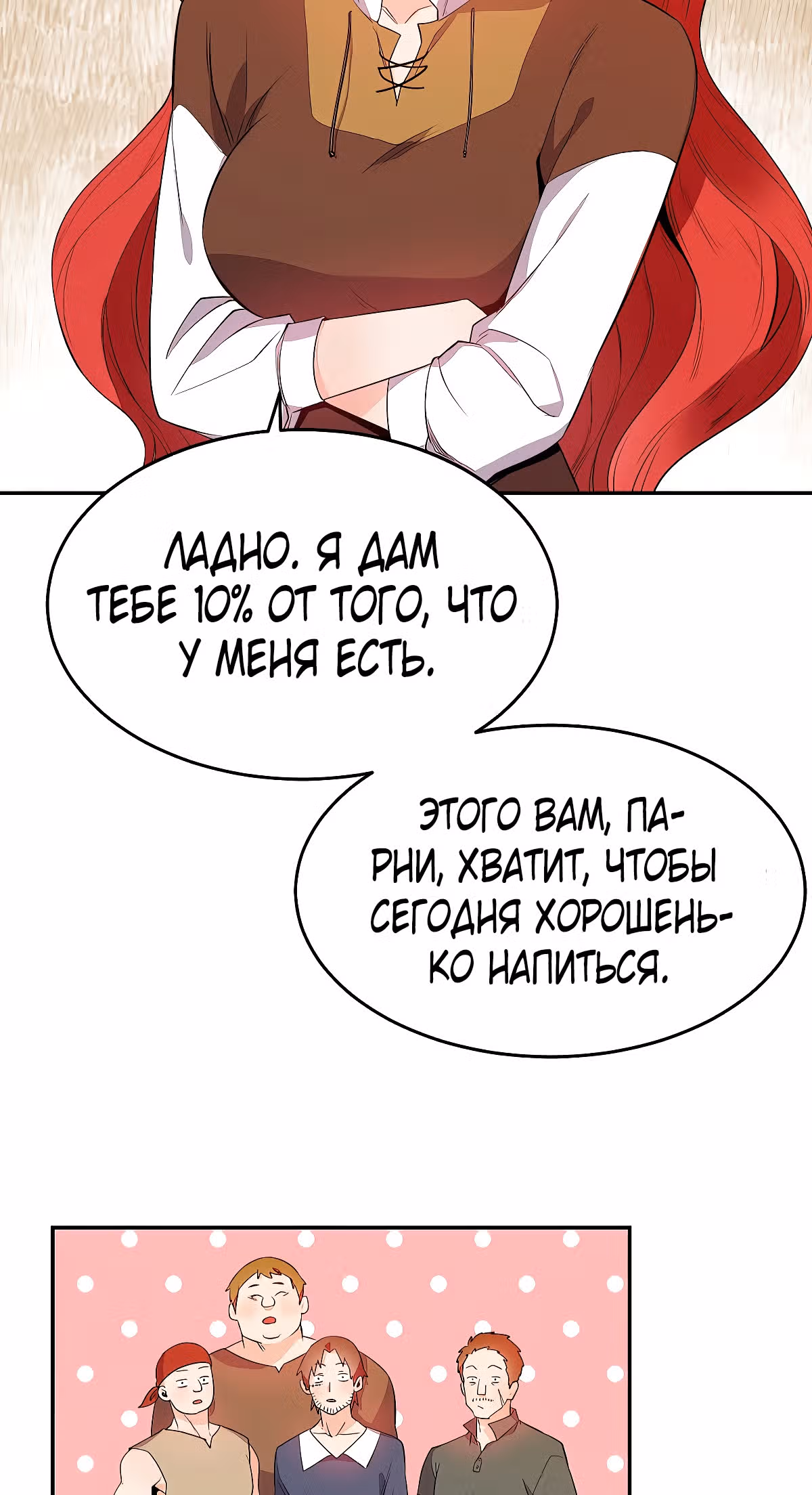 Злодейкой может стать любая! — Том 1 · Глава 5, страница 12
