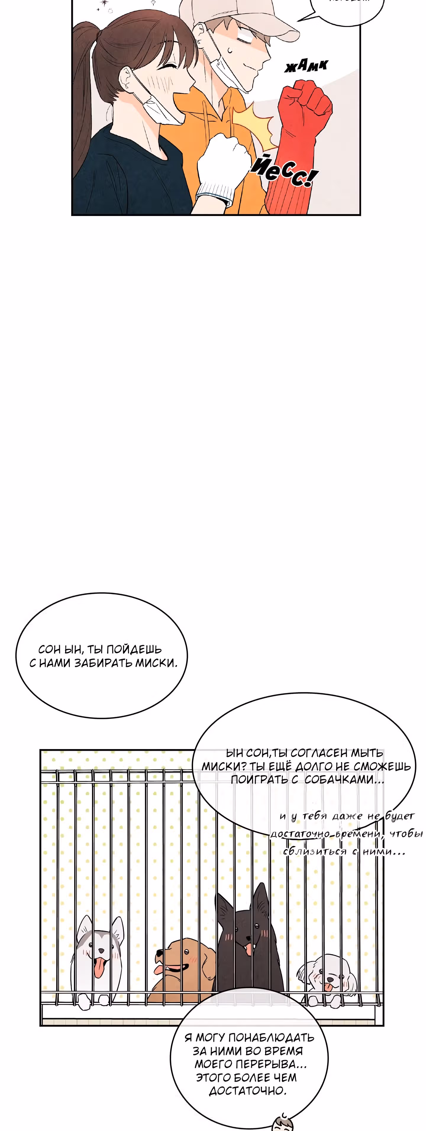 1 плюс 1 — Том 1 · Глава 9, страница 2