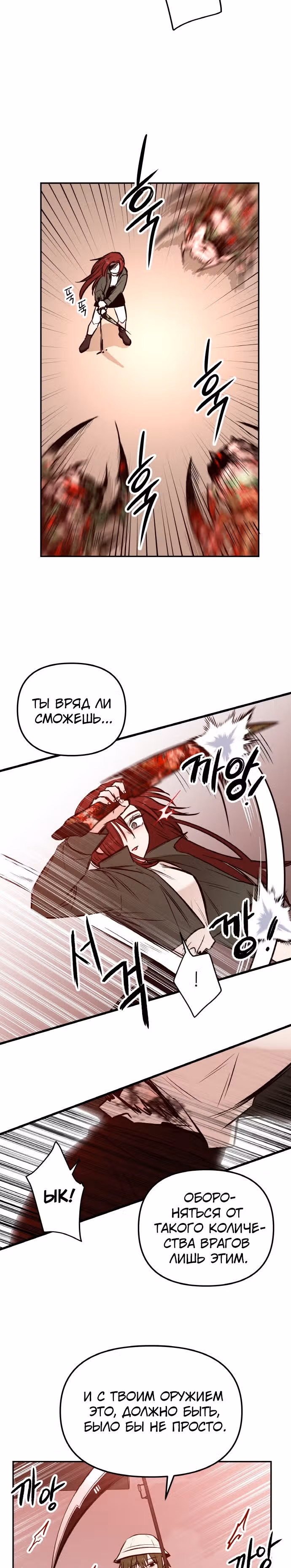 Кровь и бабочки — Том 1 · Глава 30, страница 13
