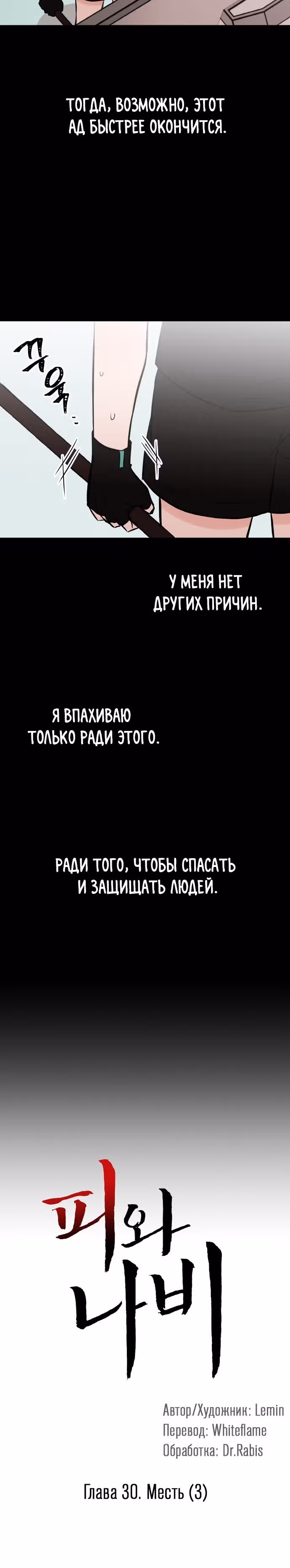 Кровь и бабочки — Том 1 · Глава 30, страница 3