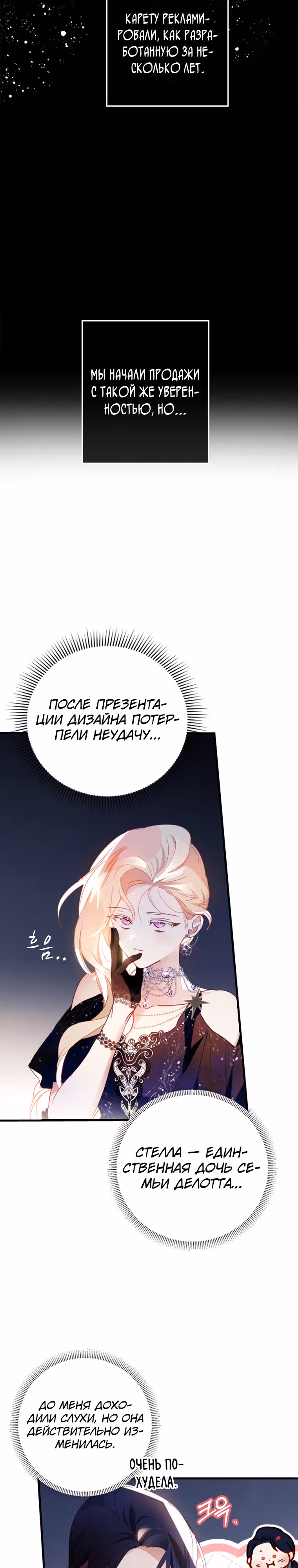 Как за деньги раскрутить жениха — Том 1 · Глава 5, страница 32