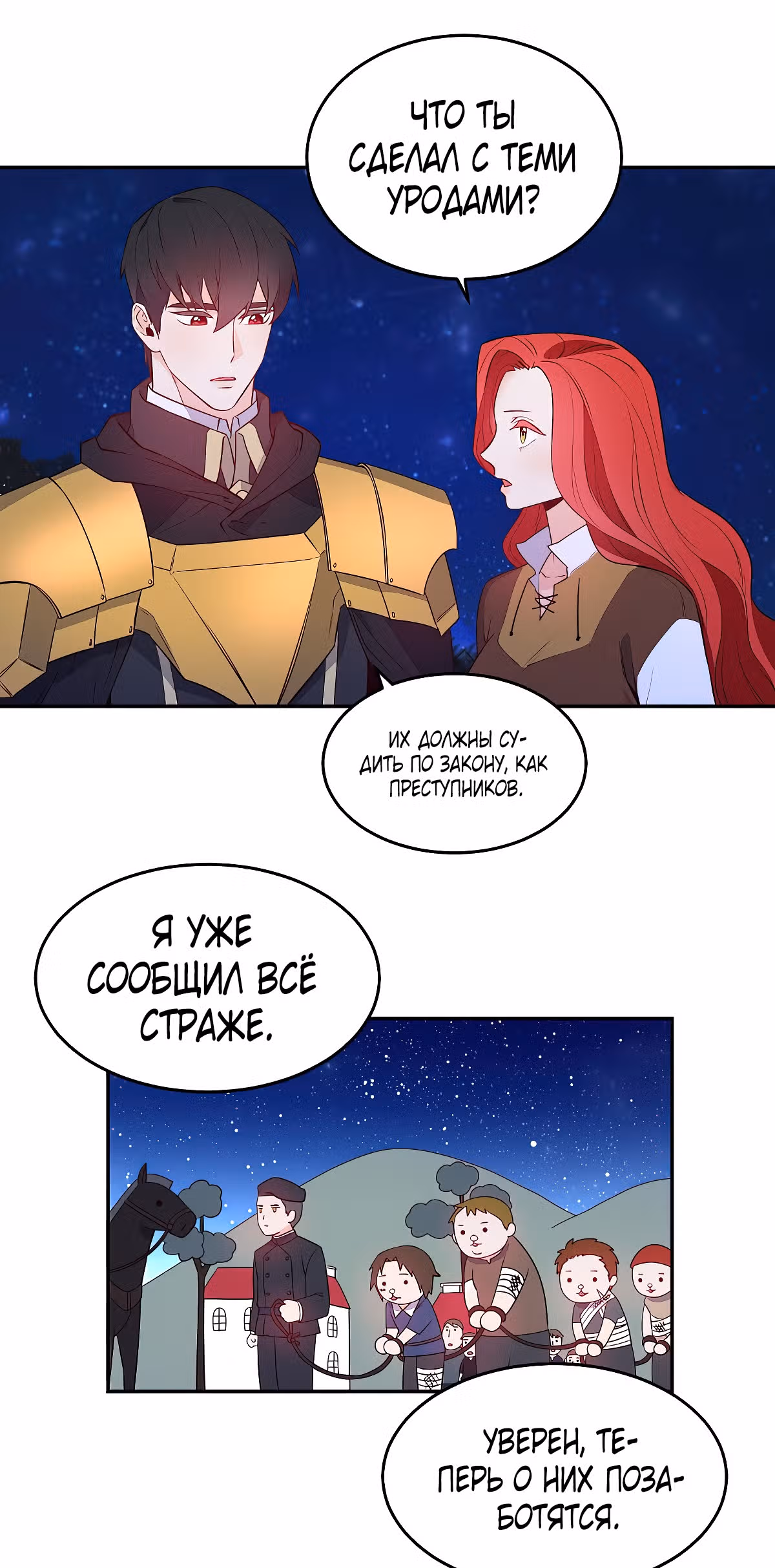 Злодейкой может стать любая! — Том 1 · Глава 6, страница 12