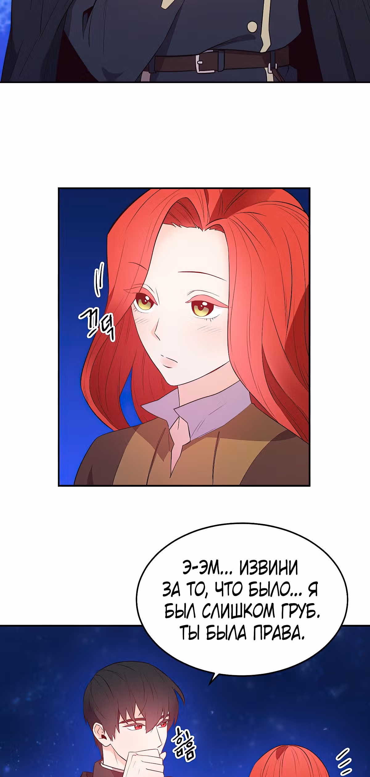 Злодейкой может стать любая! — Том 1 · Глава 6, страница 18