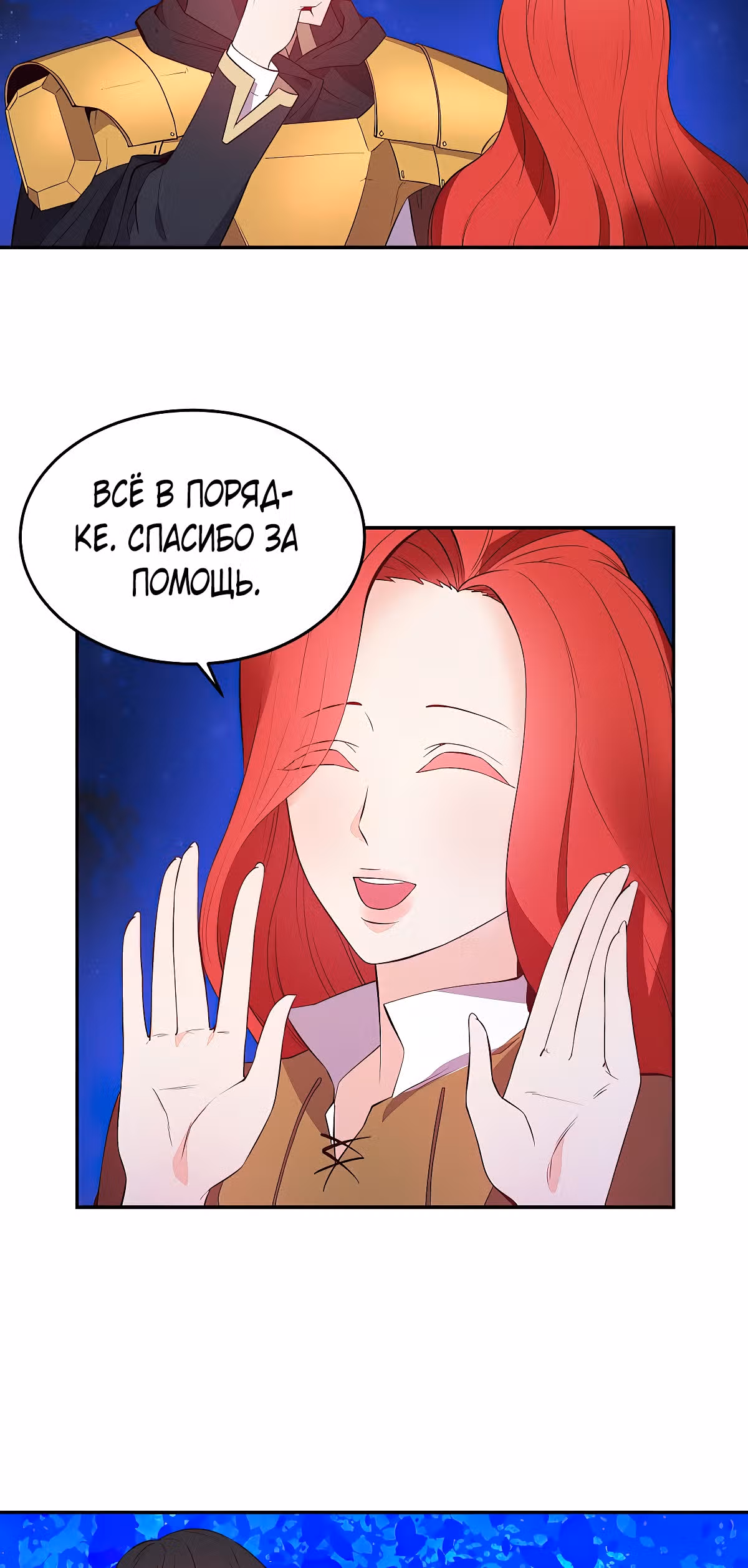 Злодейкой может стать любая! — Том 1 · Глава 6, страница 19