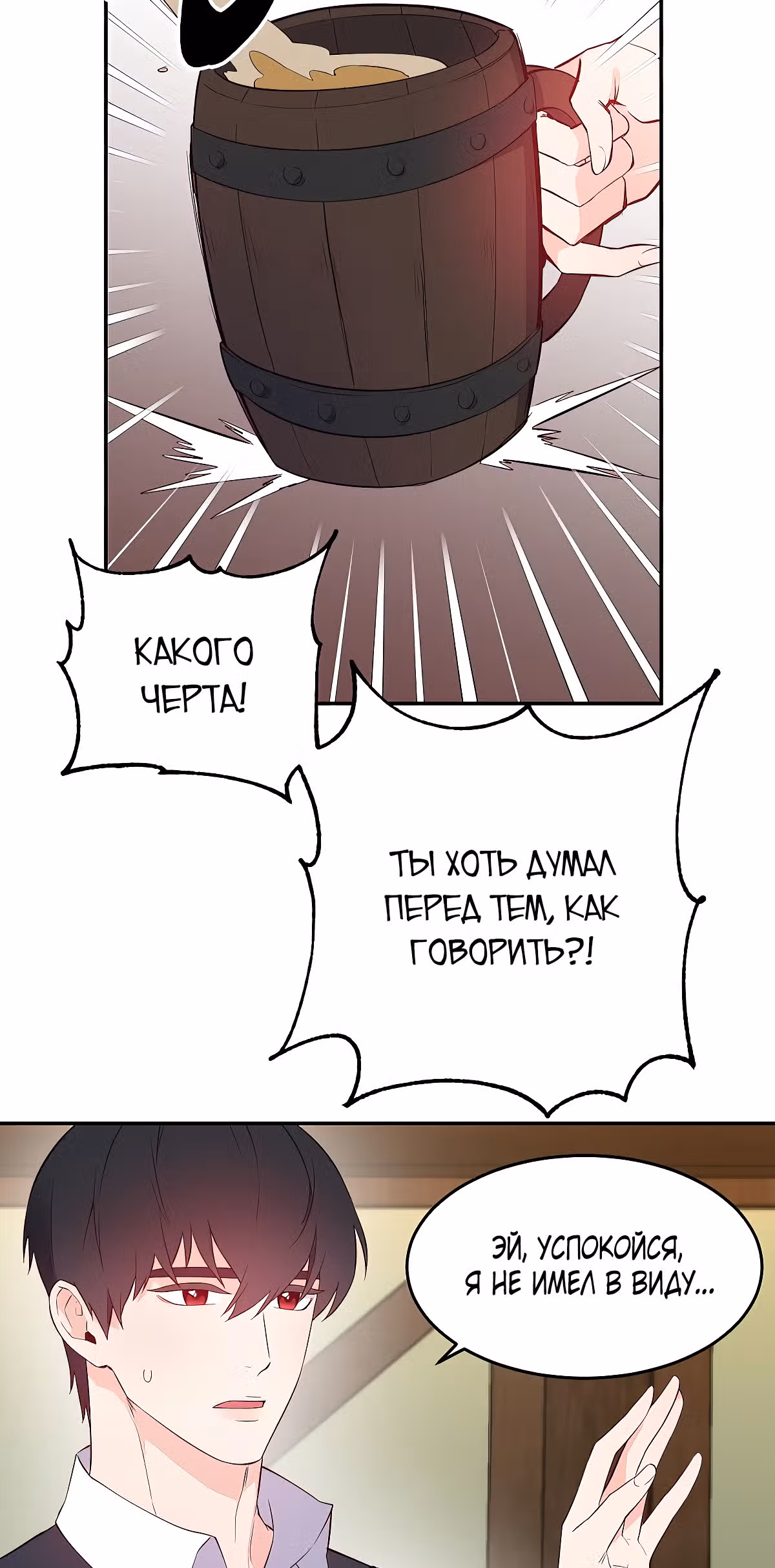 Злодейкой может стать любая! — Том 1 · Глава 6, страница 23
