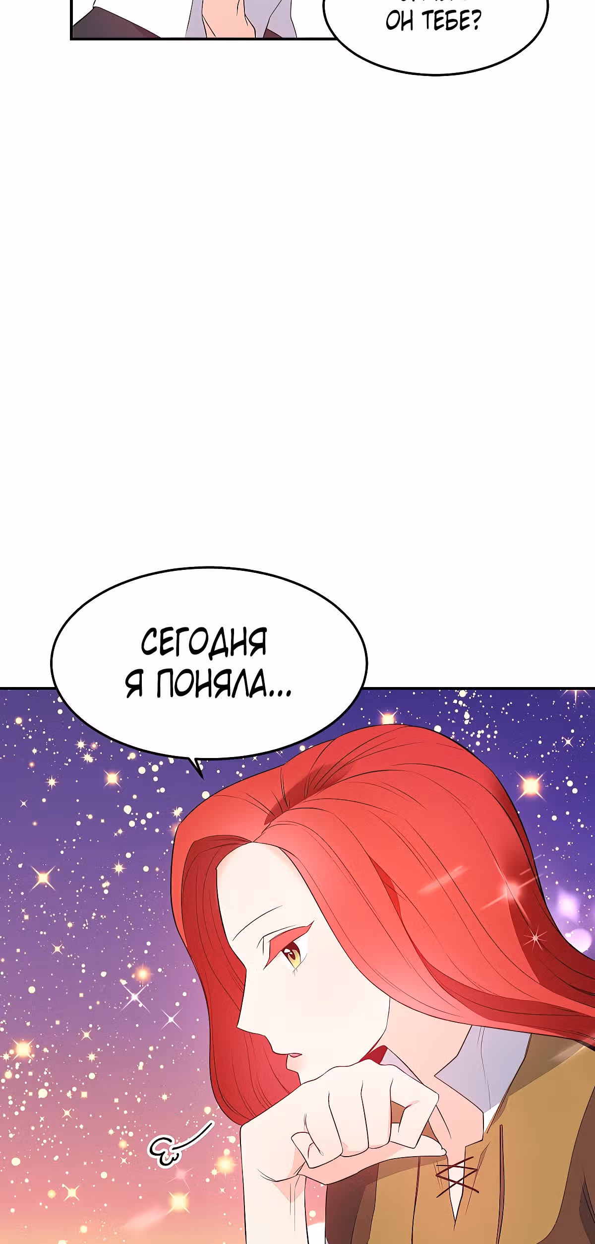 Злодейкой может стать любая! — Том 1 · Глава 6, страница 32