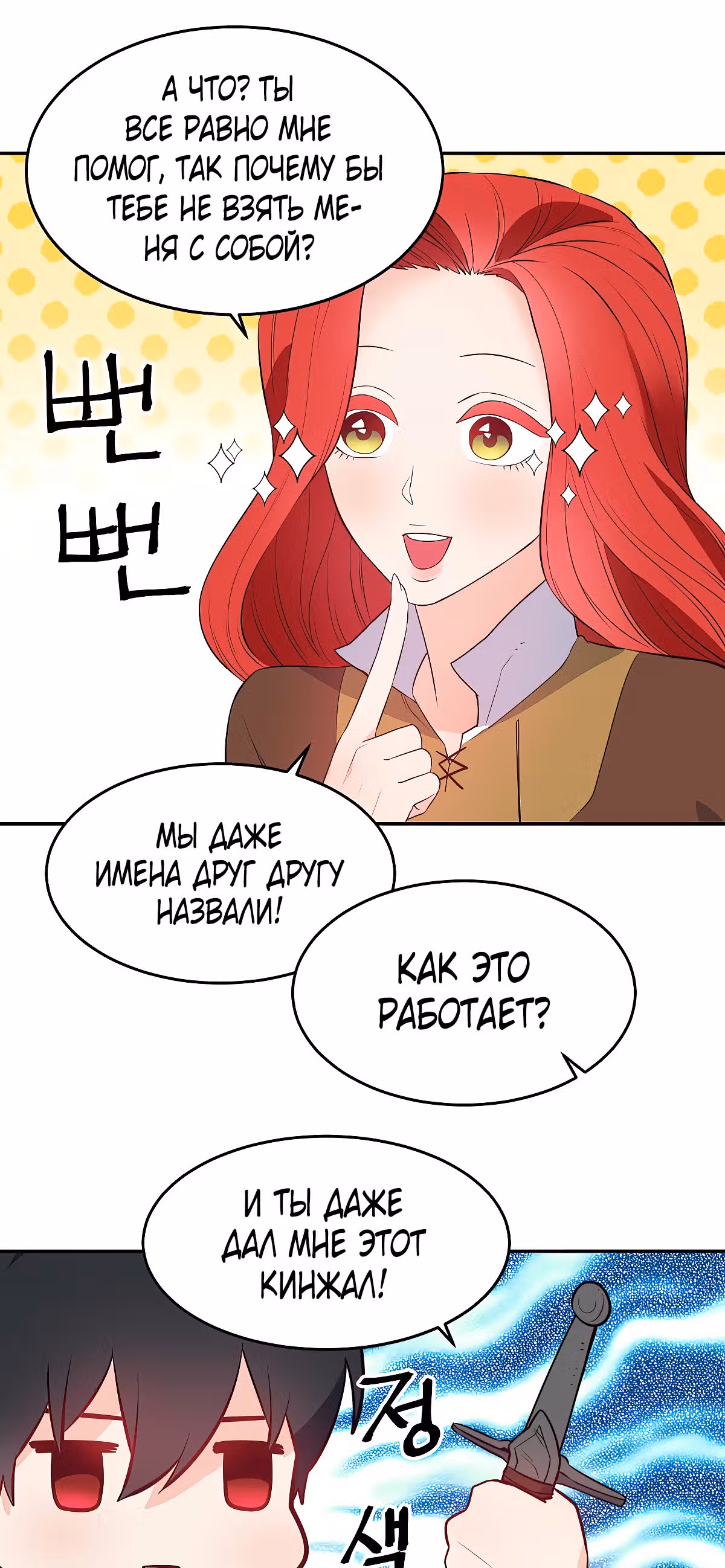Злодейкой может стать любая! — Том 1 · Глава 6, страница 43