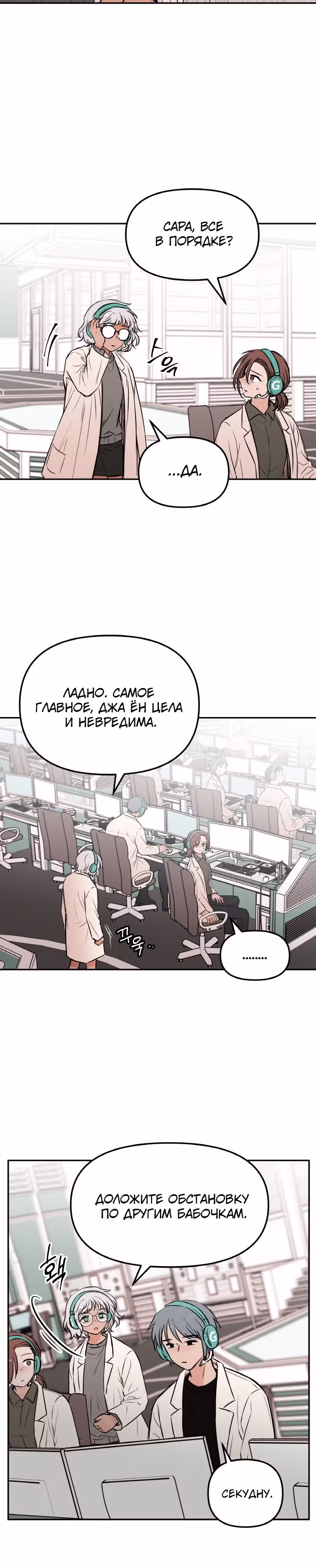 Кровь и бабочки — Том 1 · Глава 31, страница 27