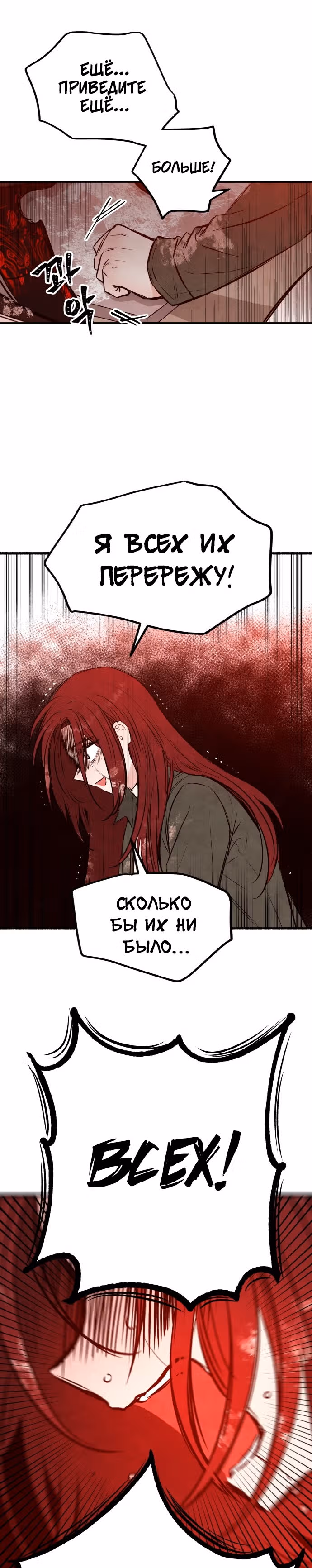 Кровь и бабочки — Том 1 · Глава 31, страница 8