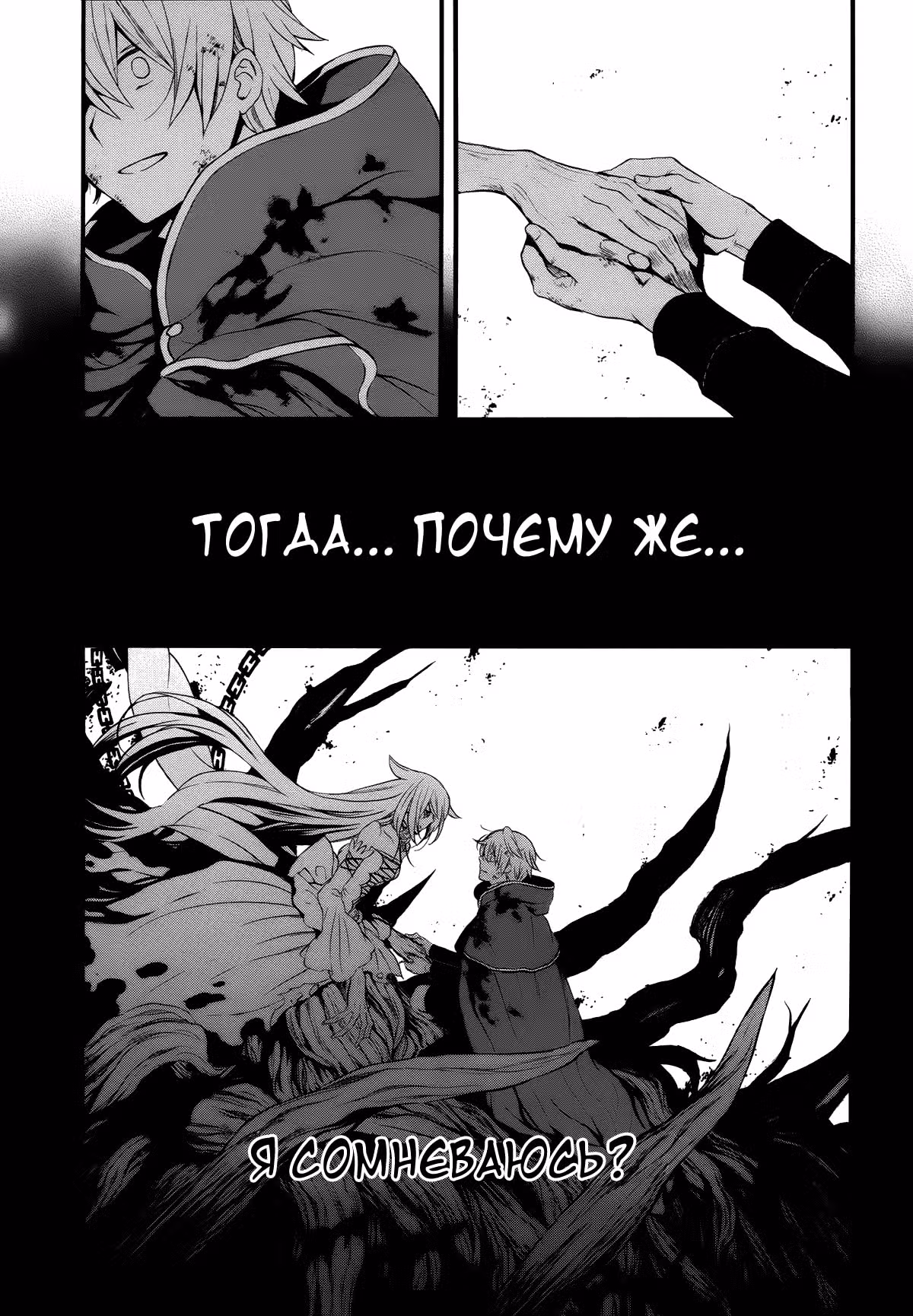 Сердца Пандоры — Том 7 · Глава 103, страница 39