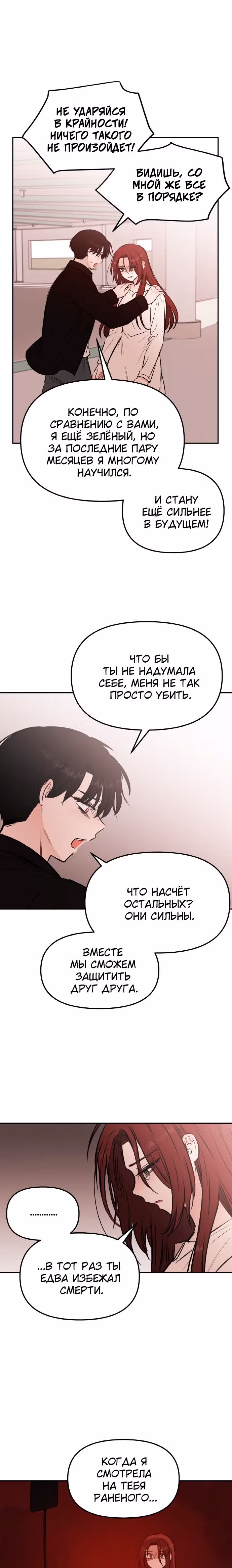 Кровь и бабочки — Том 1 · Глава 32, страница 11