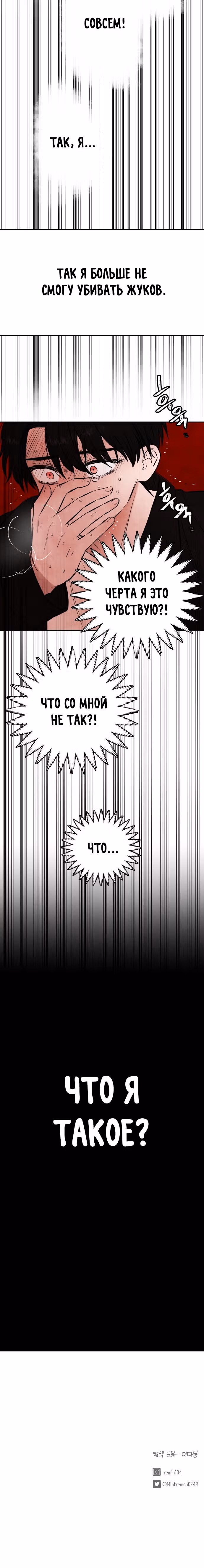 Кровь и бабочки — Том 1 · Глава 32, страница 33