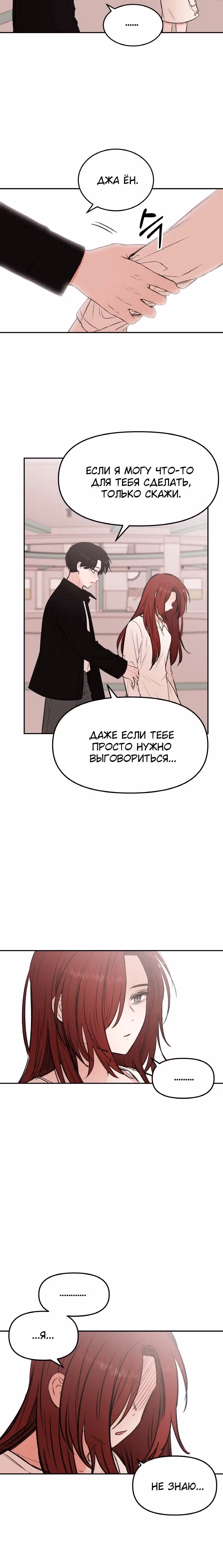 Кровь и бабочки — Том 1 · Глава 32, страница 6