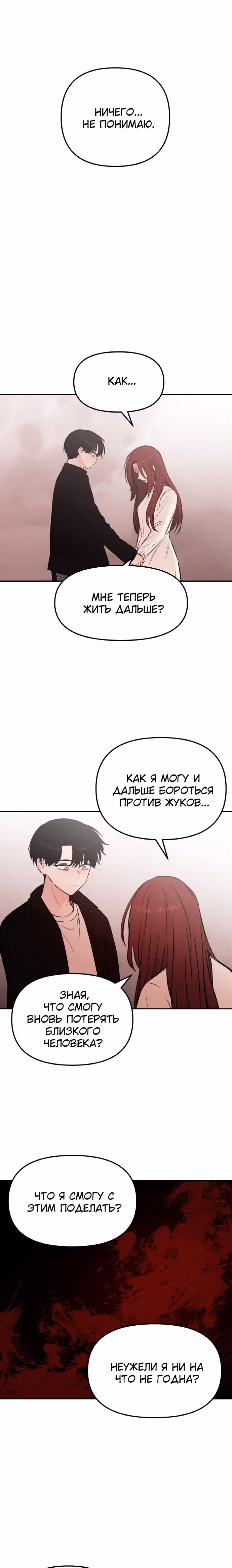 Кровь и бабочки — Том 1 · Глава 32, страница 8