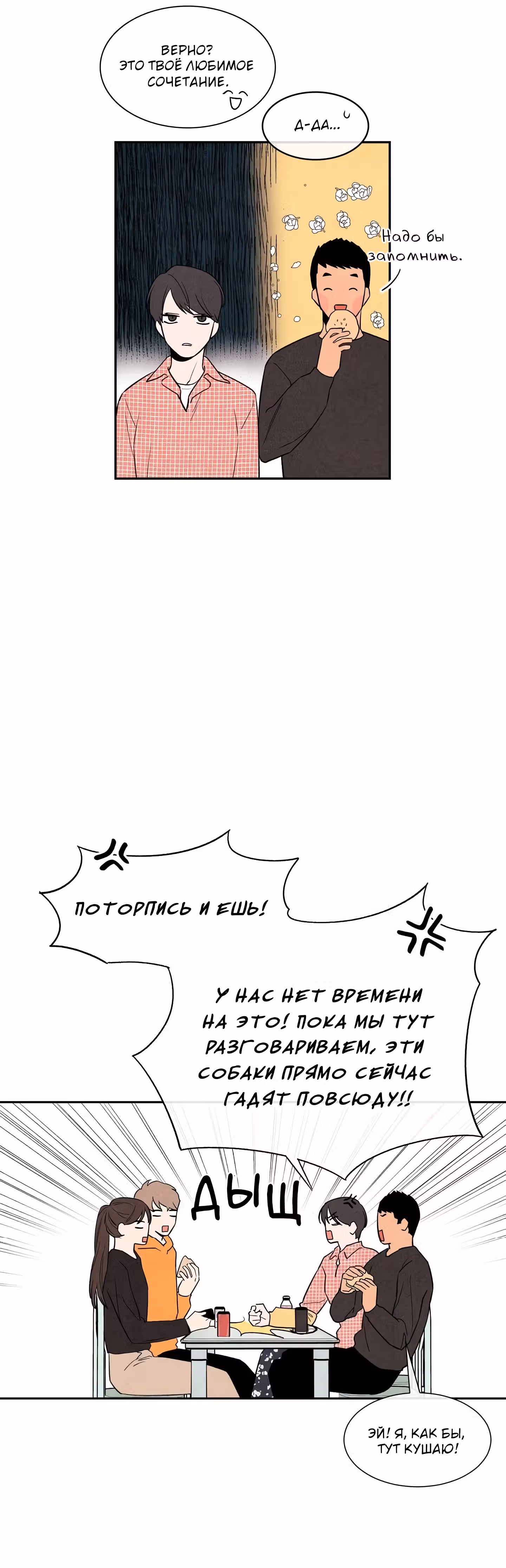 1 плюс 1 — Том 1 · Глава 10, страница 24