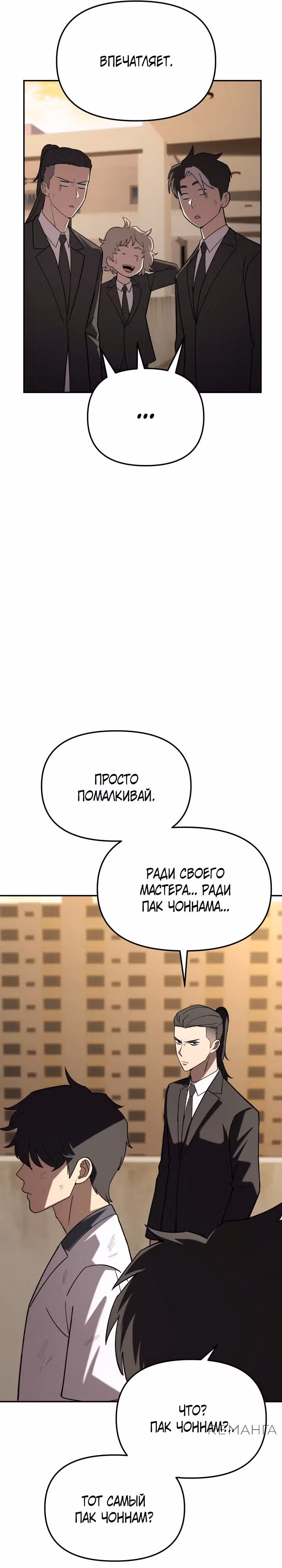 Небесный Демон в старшей школе! — Том 1 · Глава 18, страница 16
