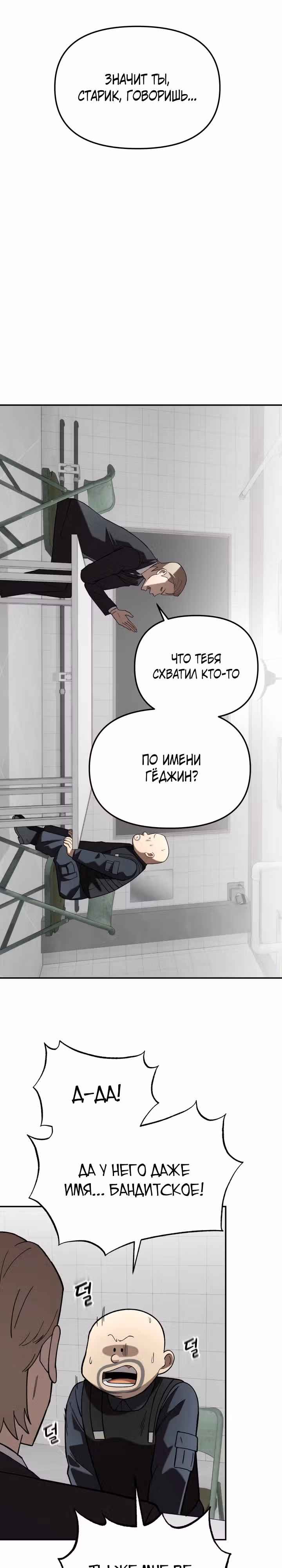 Небесный Демон в старшей школе! — Том 1 · Глава 18, страница 22