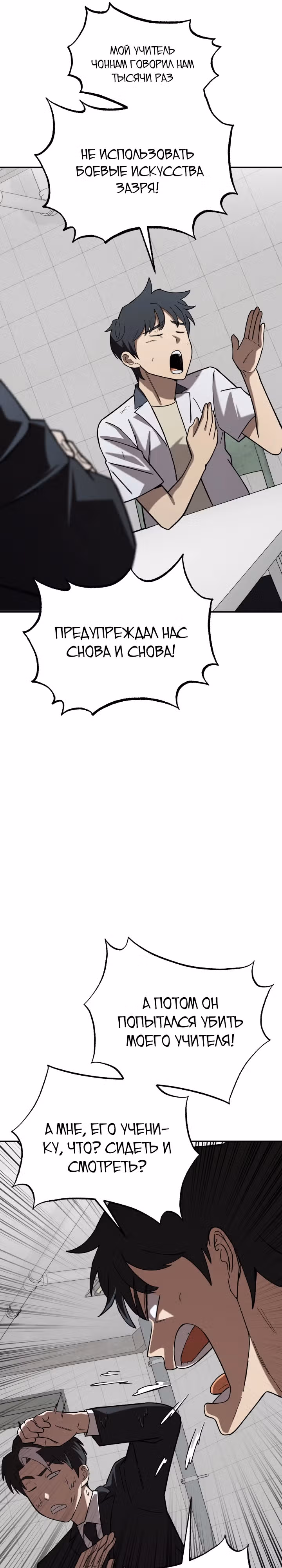 Небесный Демон в старшей школе! — Том 1 · Глава 18, страница 26