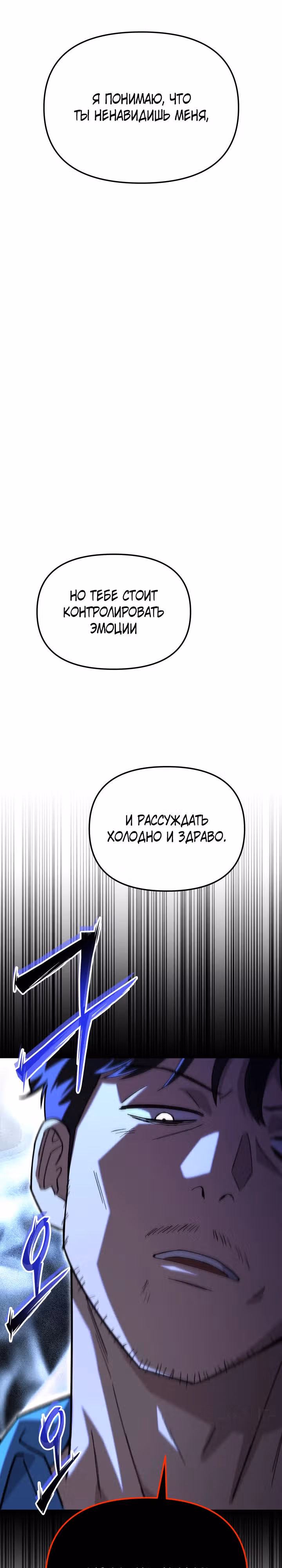 Небесный Демон в старшей школе! — Том 1 · Глава 18, страница 37