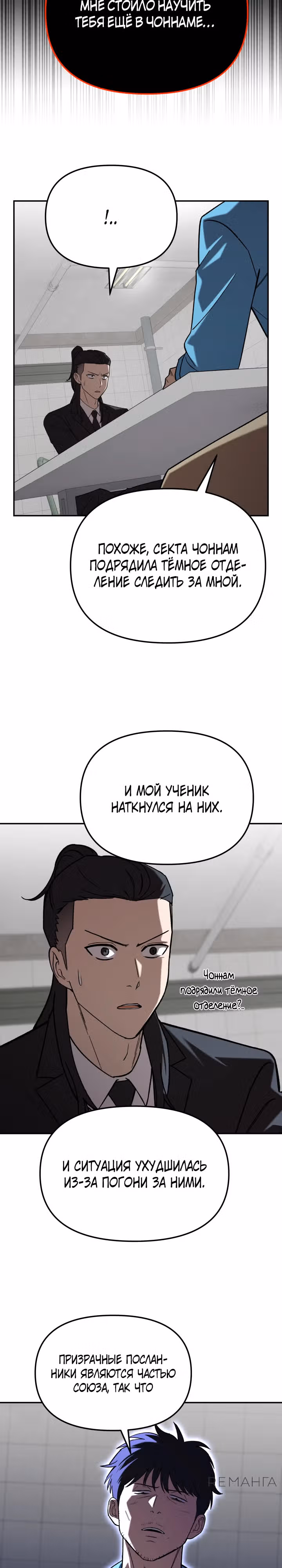 Небесный Демон в старшей школе! — Том 1 · Глава 18, страница 38