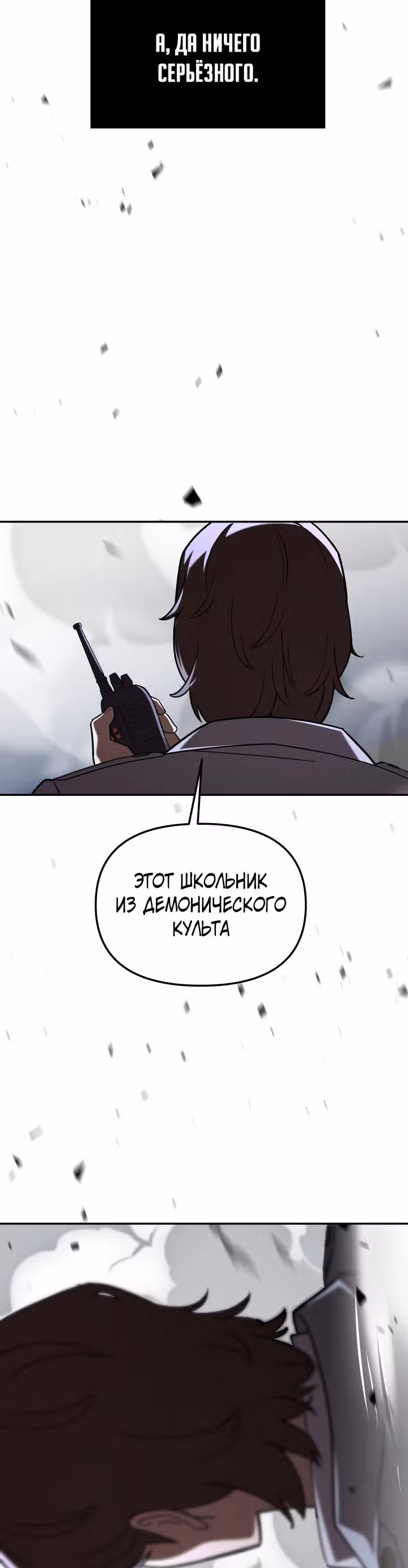Небесный Демон в старшей школе! — Том 1 · Глава 18, страница 40