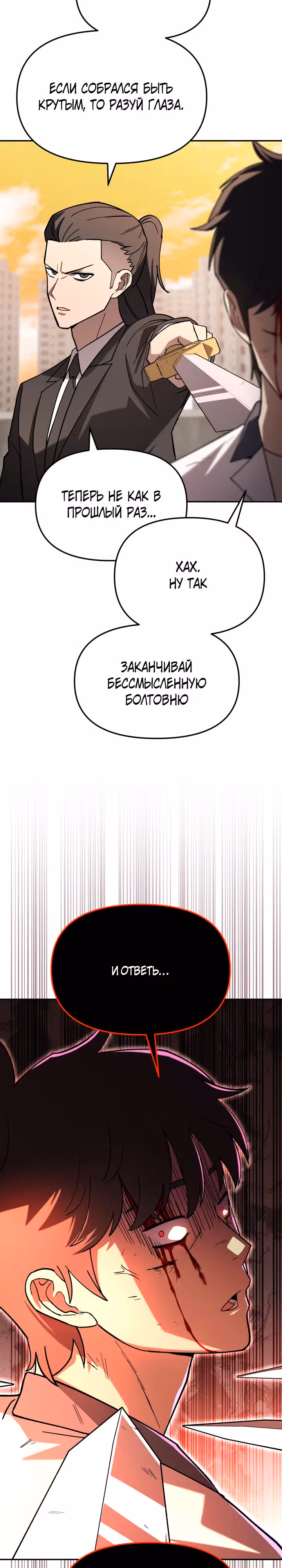 Небесный Демон в старшей школе! — Том 1 · Глава 18, страница 9