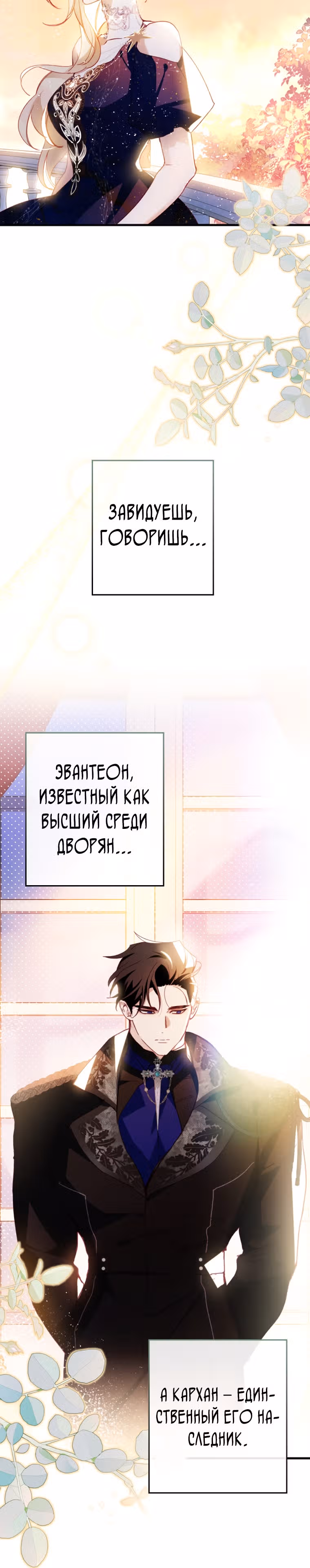 Как за деньги раскрутить жениха — Том 1 · Глава 6, страница 14