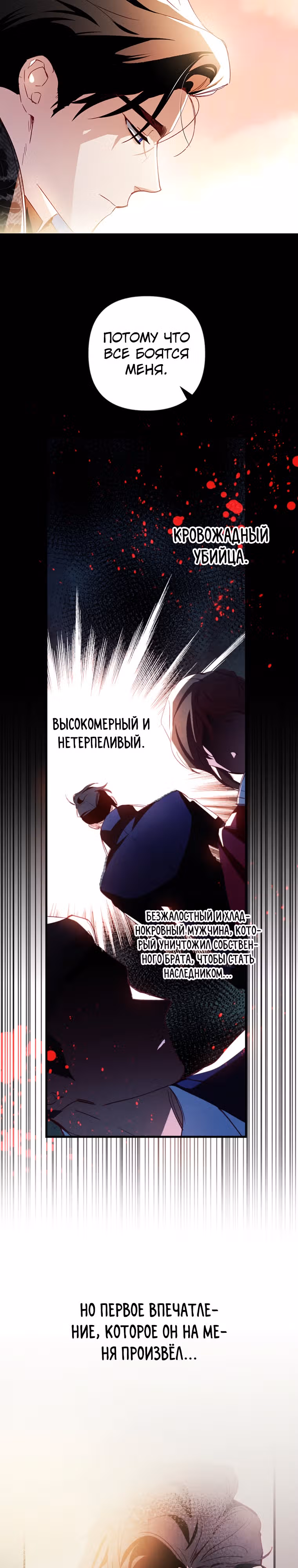 Как за деньги раскрутить жениха — Том 1 · Глава 6, страница 17