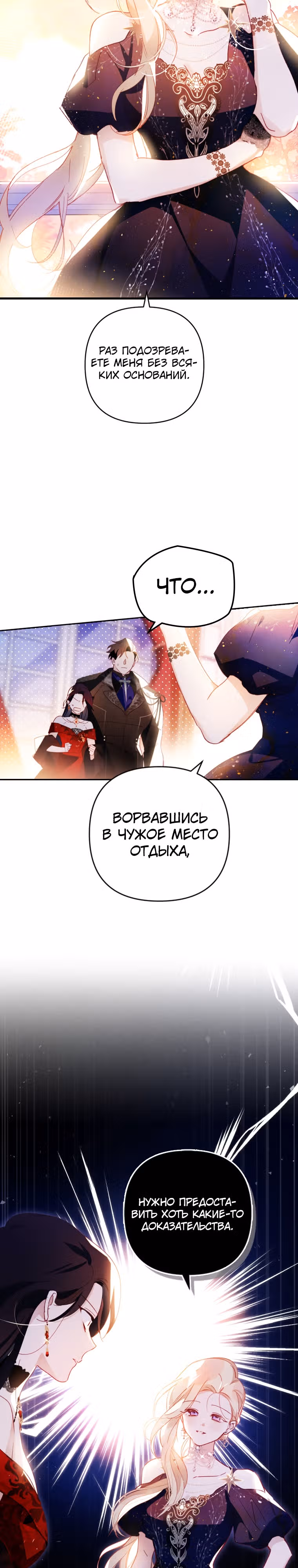 Как за деньги раскрутить жениха — Том 1 · Глава 6, страница 3