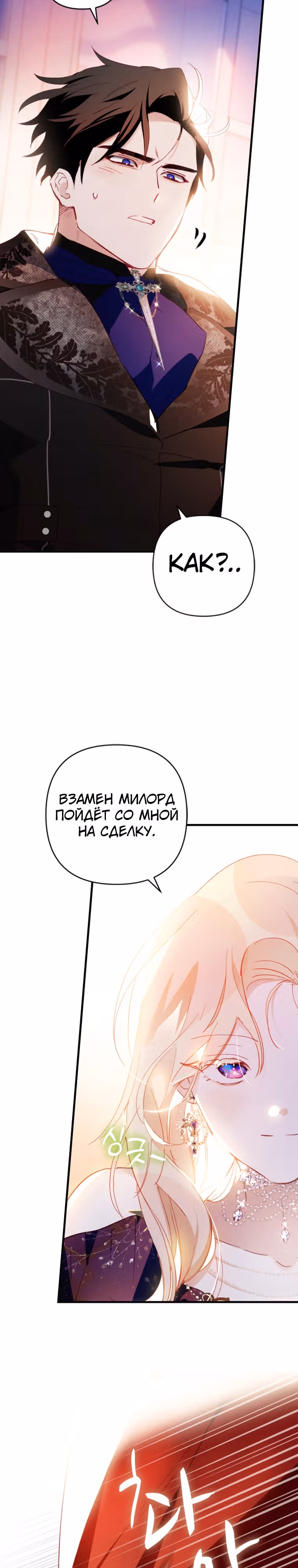 Как за деньги раскрутить жениха — Том 1 · Глава 6, страница 32