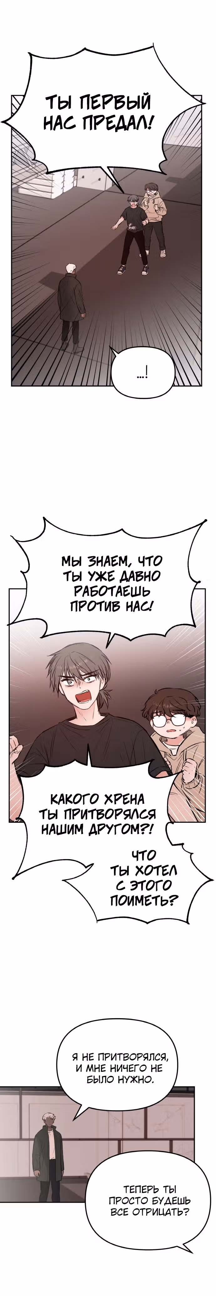 Кровь и бабочки — Том 1 · Глава 33, страница 13