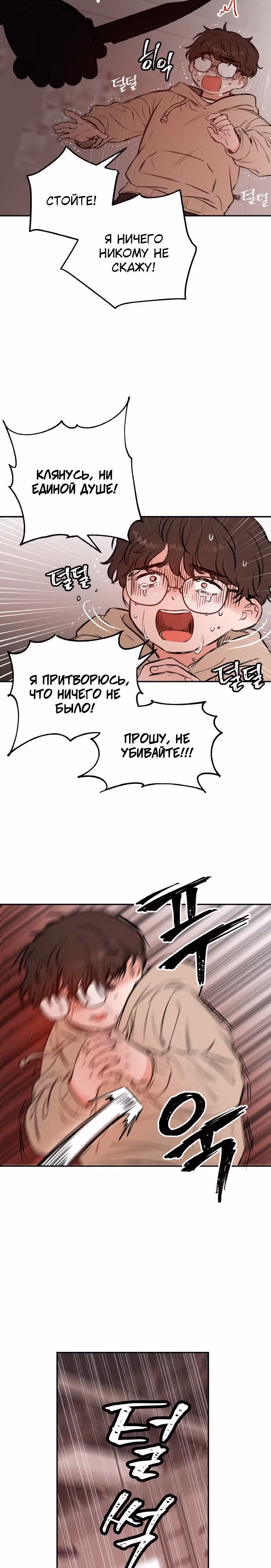 Кровь и бабочки — Том 1 · Глава 33, страница 19