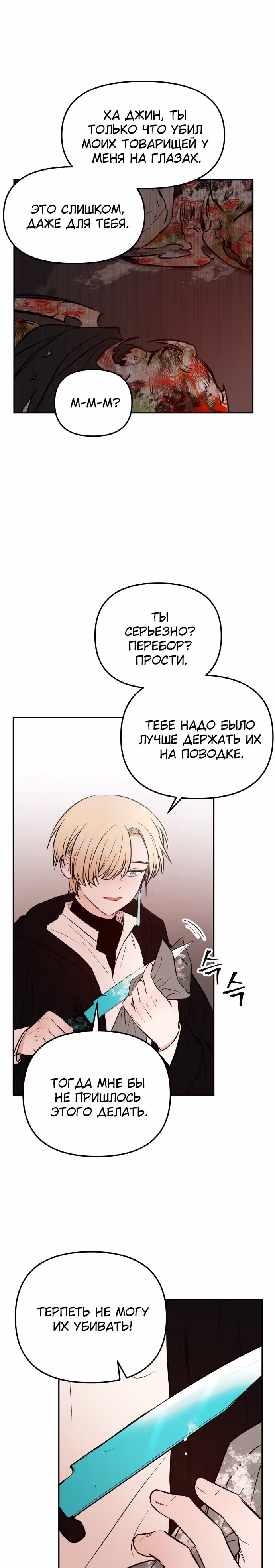 Кровь и бабочки — Том 1 · Глава 33, страница 25