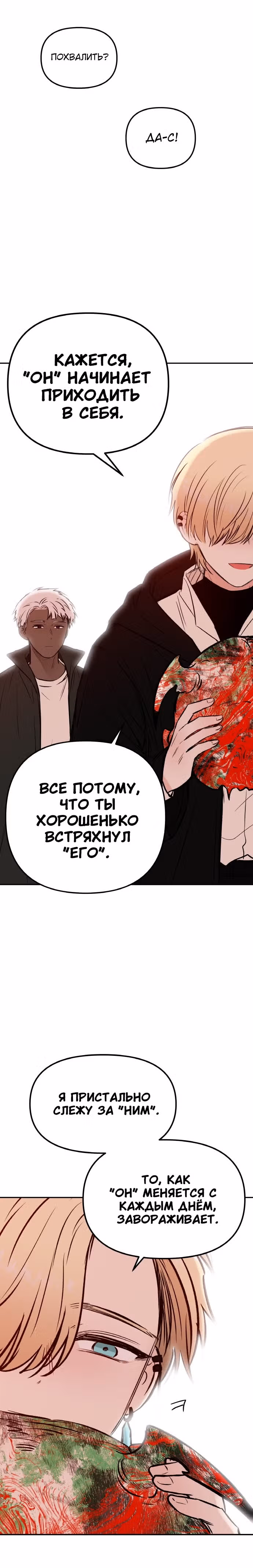 Кровь и бабочки — Том 1 · Глава 33, страница 32