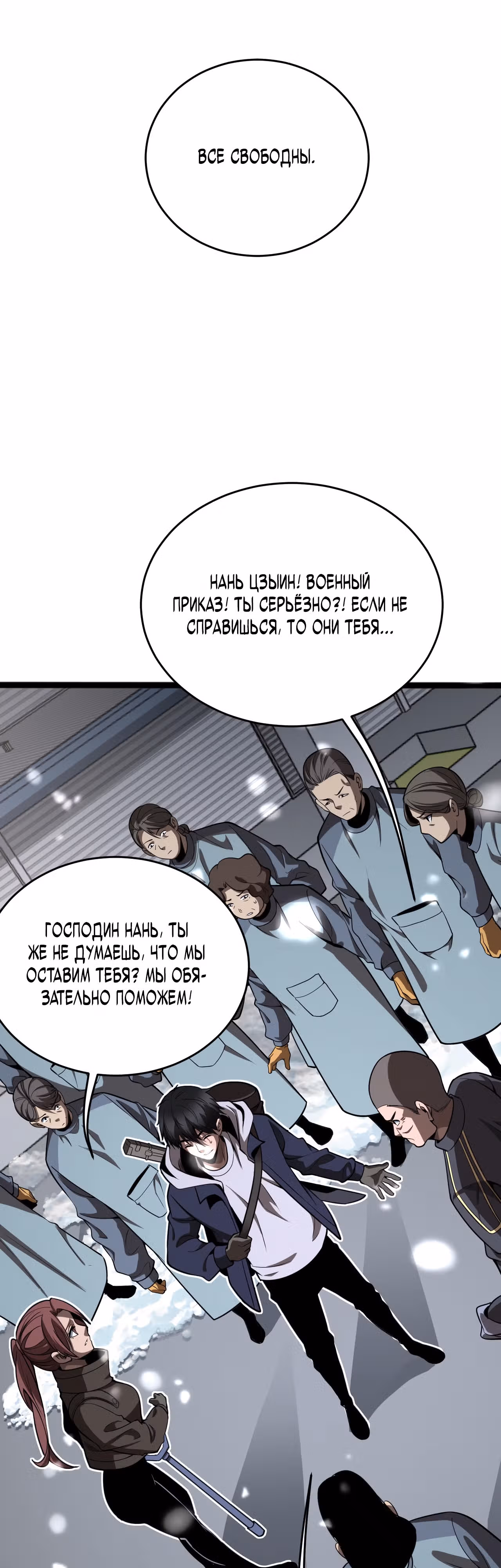Битва тысячи рас: Страж, оставшийся в тылу — Том 1 · Глава 4, страница 39