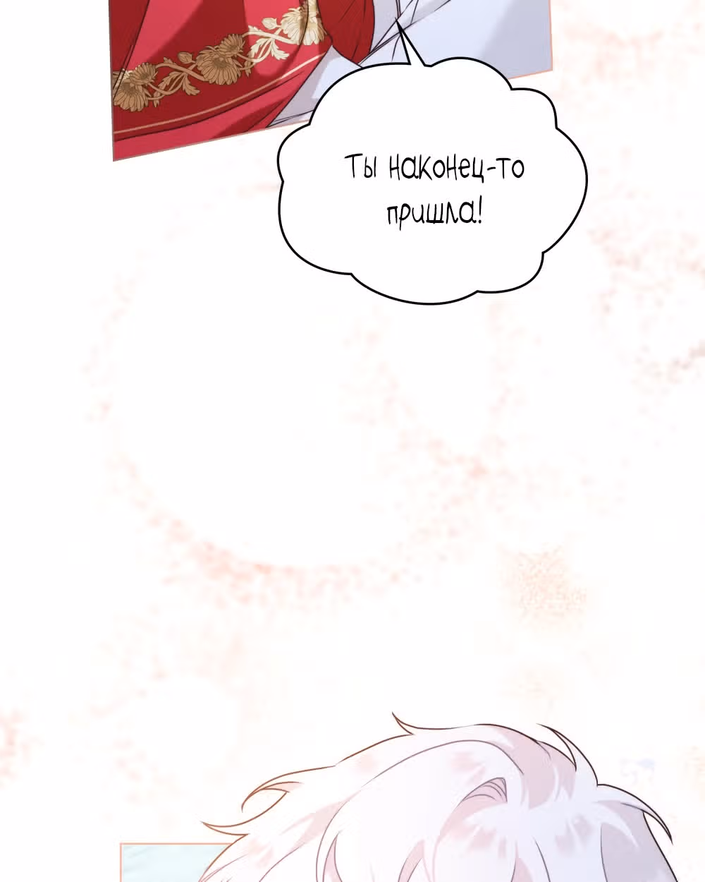 Свет золотой зари — Том 1 · Глава 12, страница 36