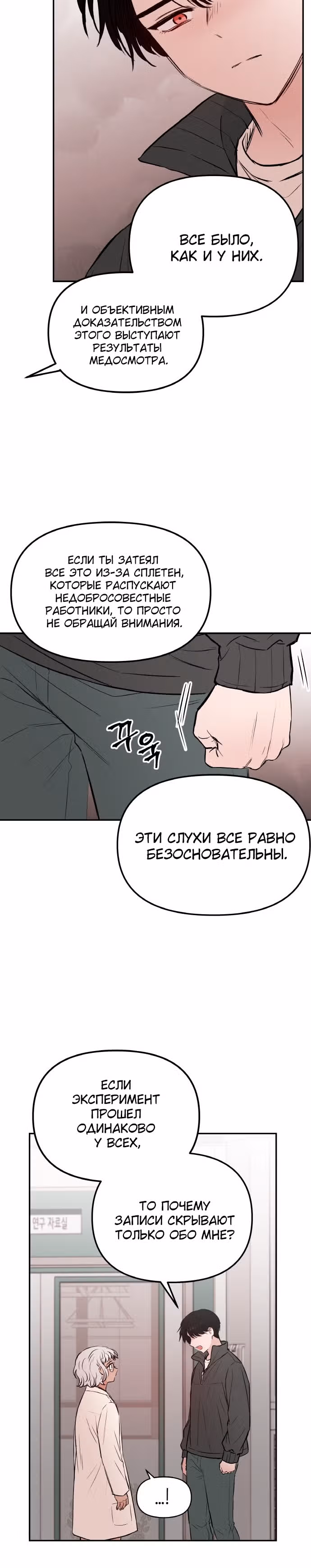 Кровь и бабочки — Том 1 · Глава 34, страница 16