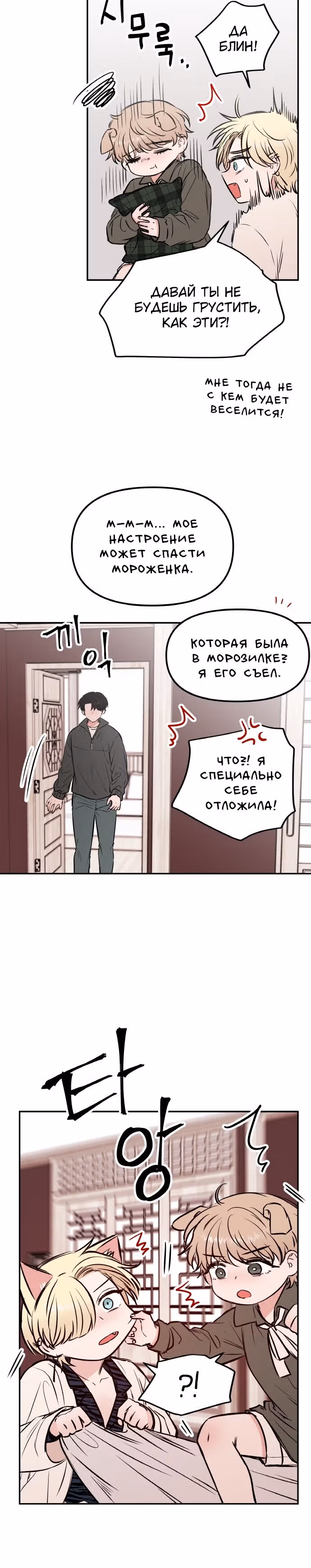 Кровь и бабочки — Том 1 · Глава 34, страница 6
