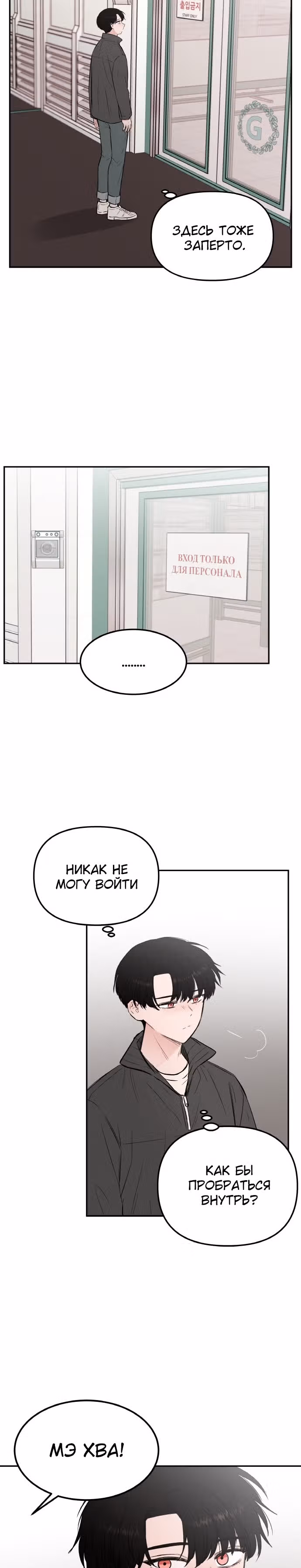 Кровь и бабочки — Том 1 · Глава 34, страница 8