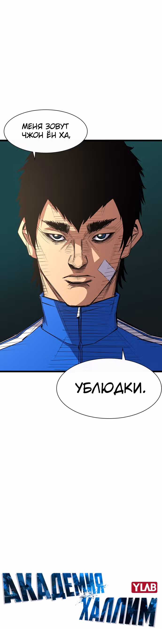 Академия Халлим — Том 1 · Глава 1, страница 4