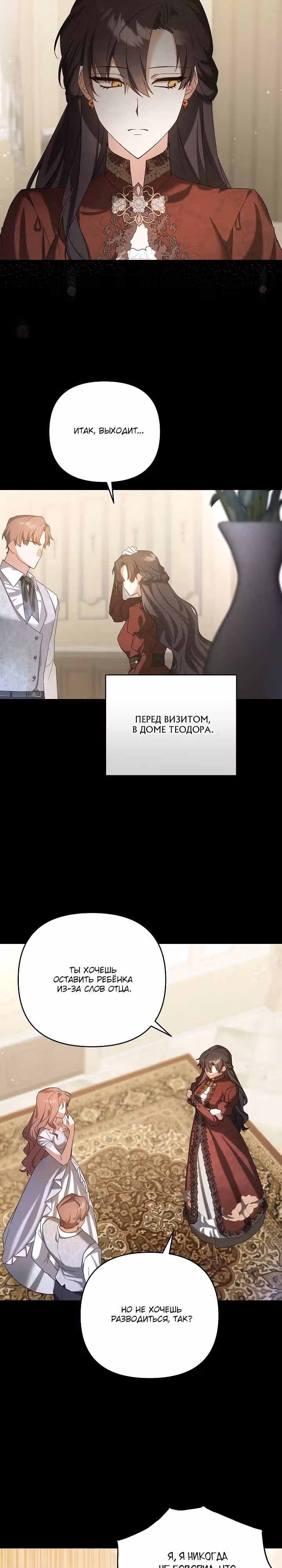 Этот романтический скандал —  фальшивка — Том 1 · Глава 6, страница 2