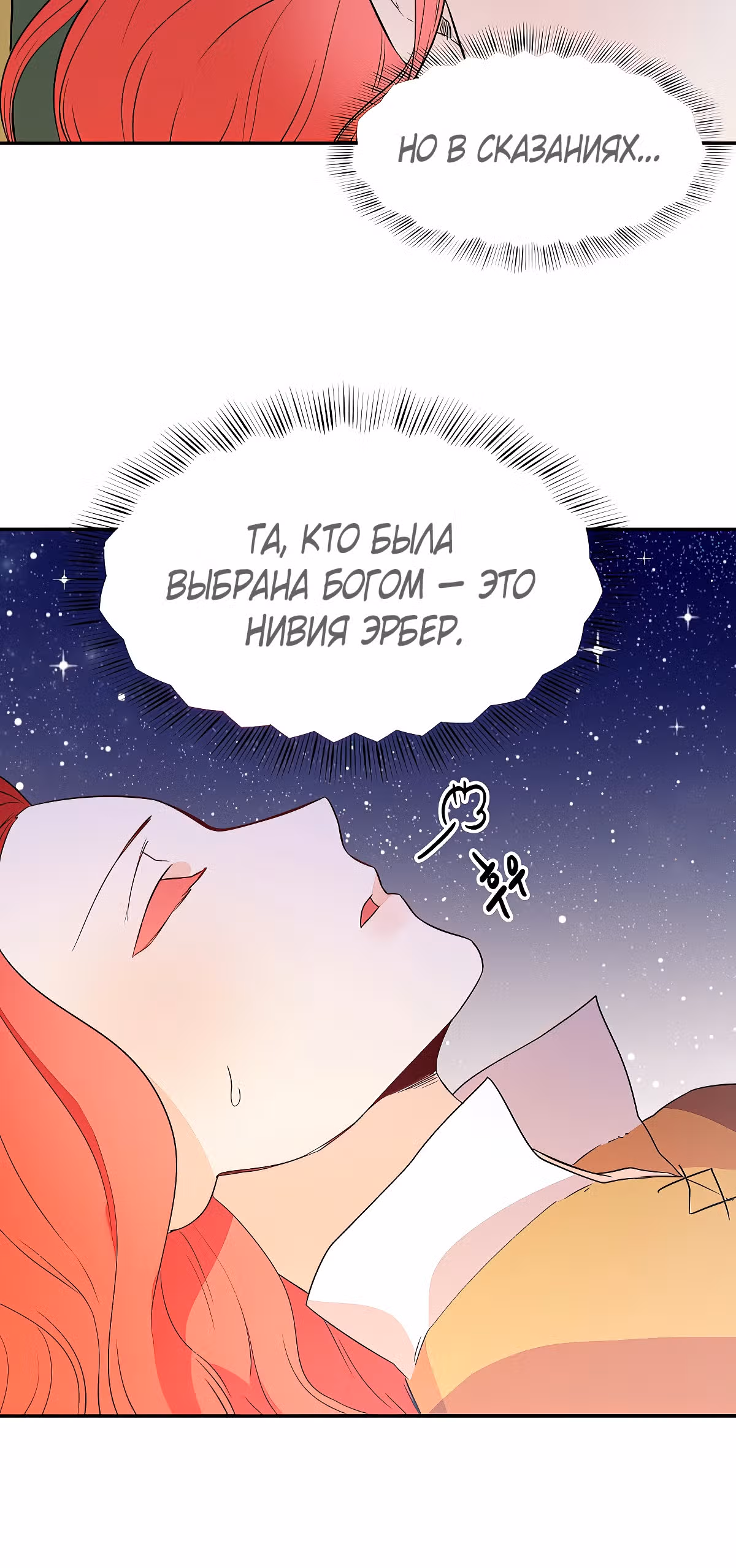 Злодейкой может стать любая! — Том 1 · Глава 9, страница 41