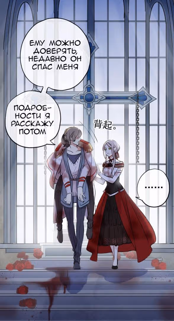 Сладкие следы укусов — Том 2 · Глава 26, страница 16