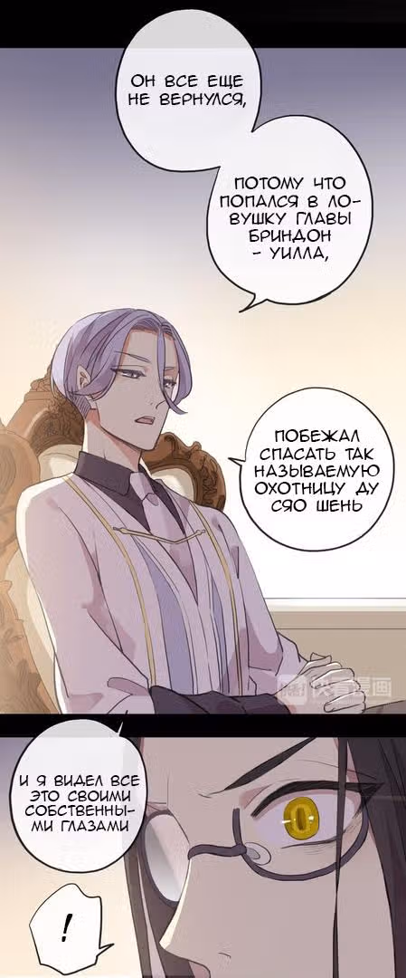 Сладкие следы укусов — Том 2 · Глава 26, страница 33