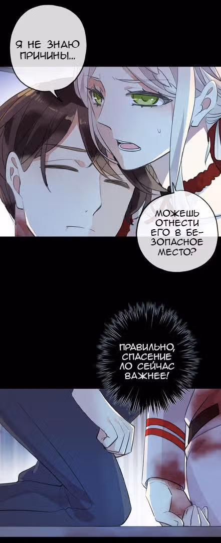 Сладкие следы укусов — Том 2 · Глава 26, страница 8