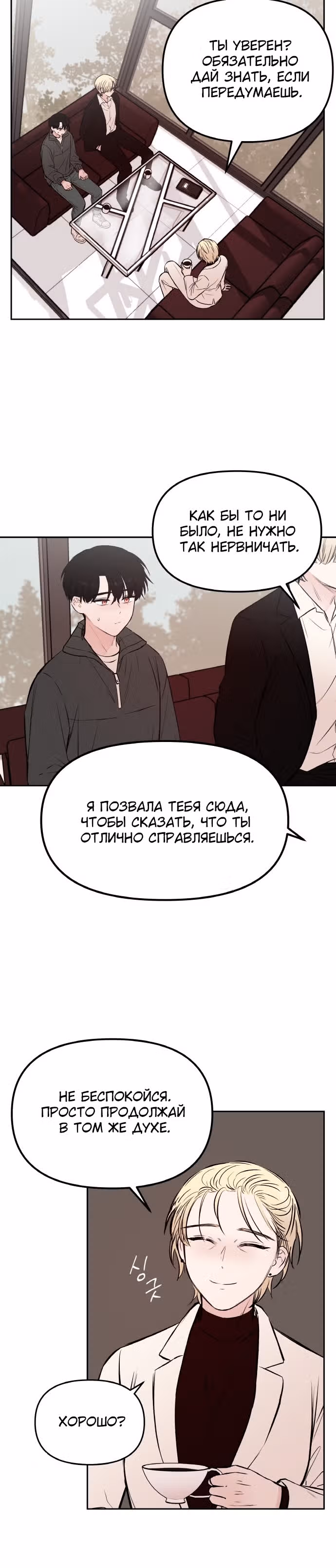 Кровь и бабочки — Том 1 · Глава 35, страница 13